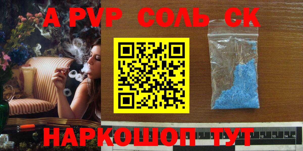 A PVP СК КРИС  Вход с VPN  A PVP Crystall  купить наркотики сайты  Альфа ПВП кристаллы  Янаул 