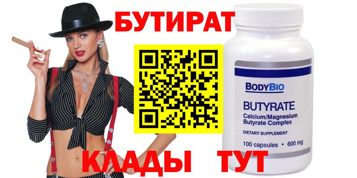 БУТИРАТ 1.4BDO  Вход с VPN  Бутират  Янаул 