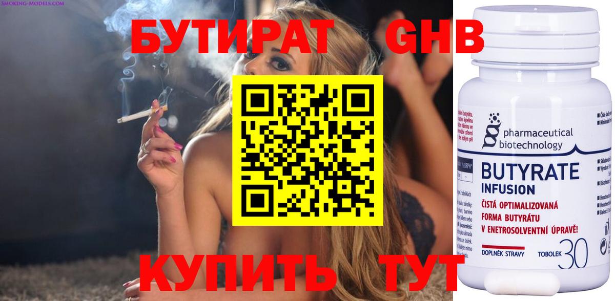 Бутират 1.4BDO Янаул
