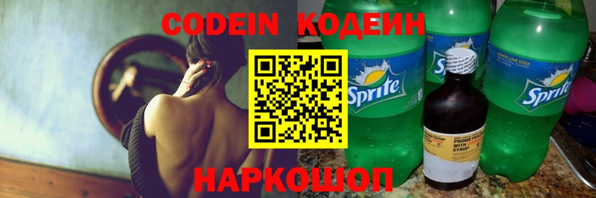 Кодеин Purple Drank  Вход с VPN  Янаул 